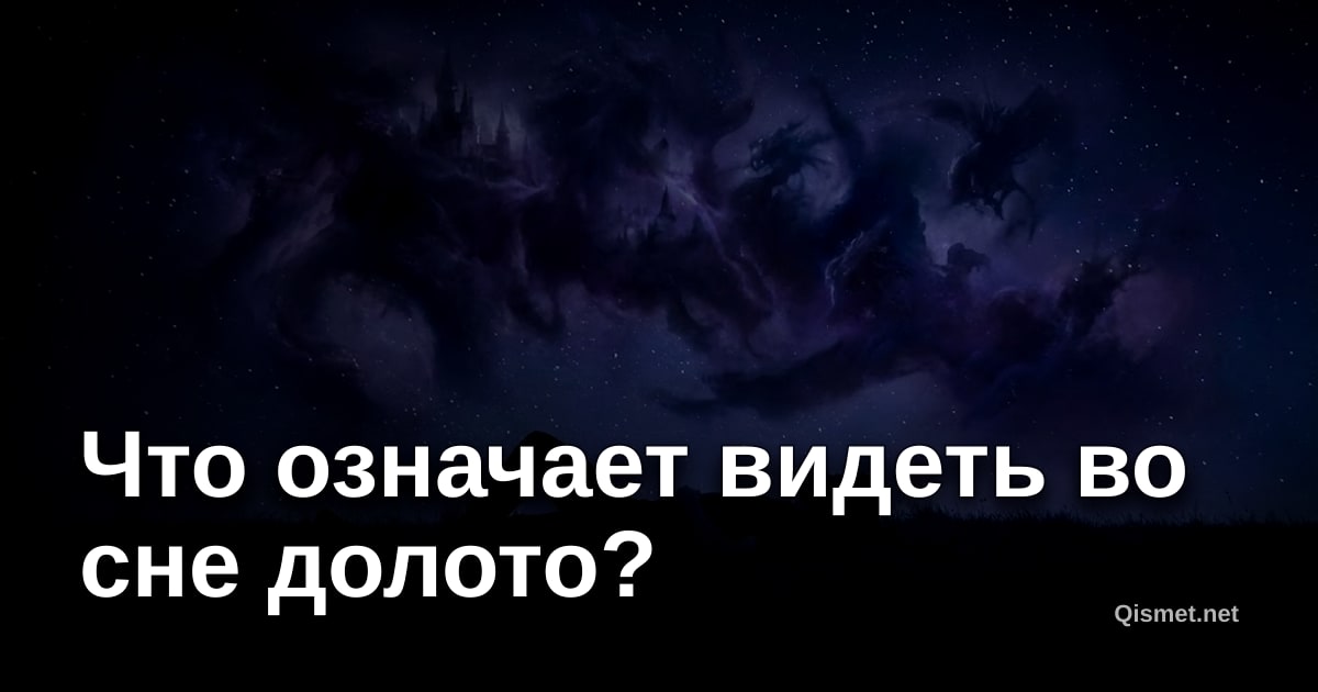 Что означает видеть во сне долото?