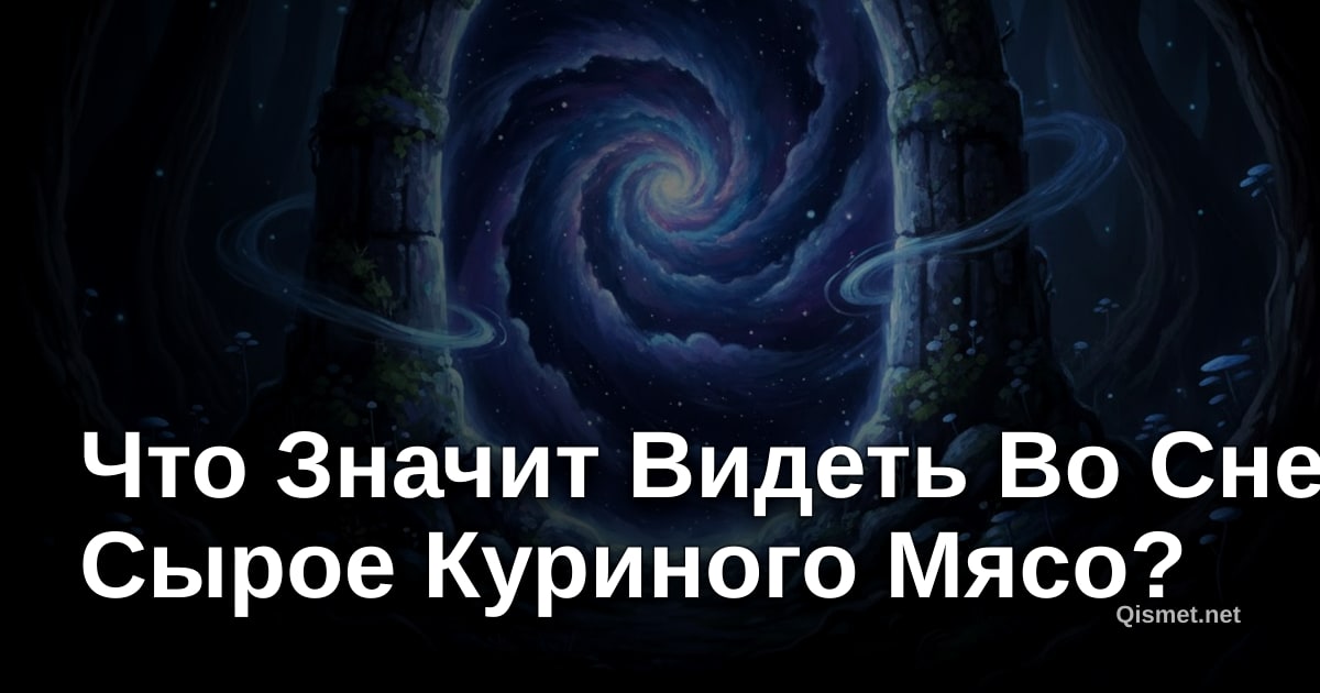 Что Значит Видеть Во Сне Сырое Куриного Мясо?