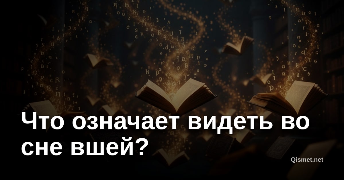 Что означает видеть во сне вшей?