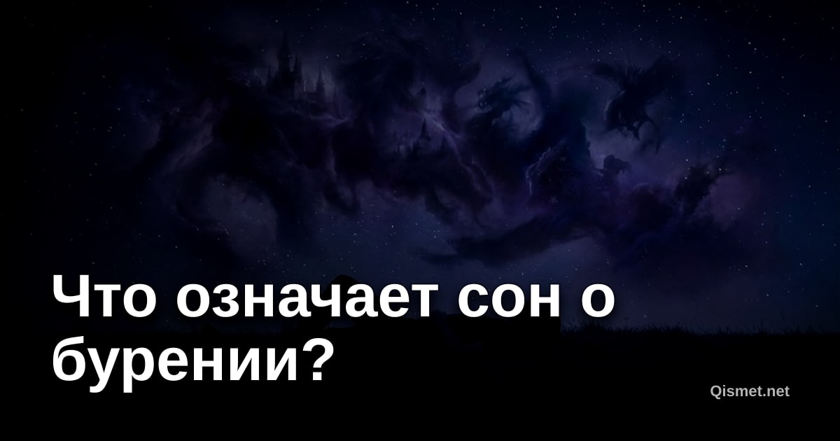 Что означает сон о бурении?