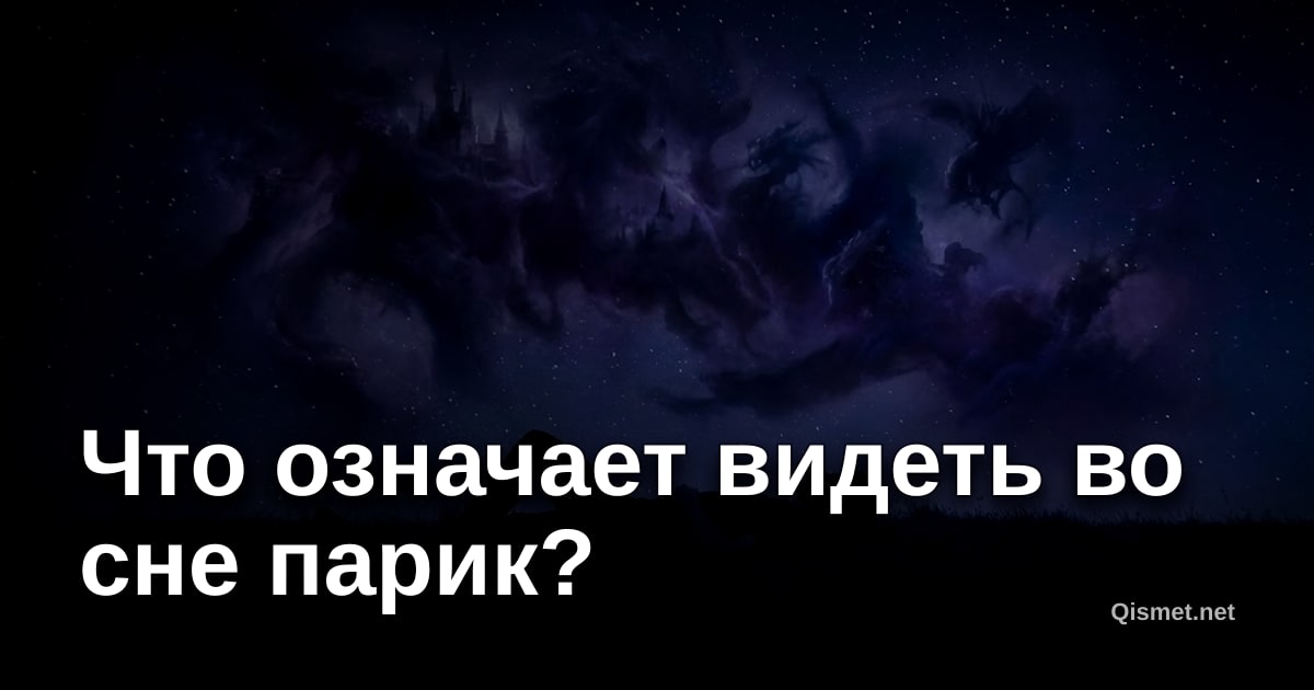 Что означает видеть во сне парик?