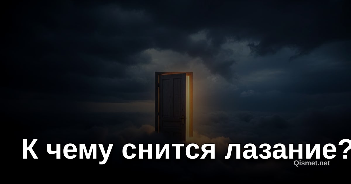К чему снится лазание?