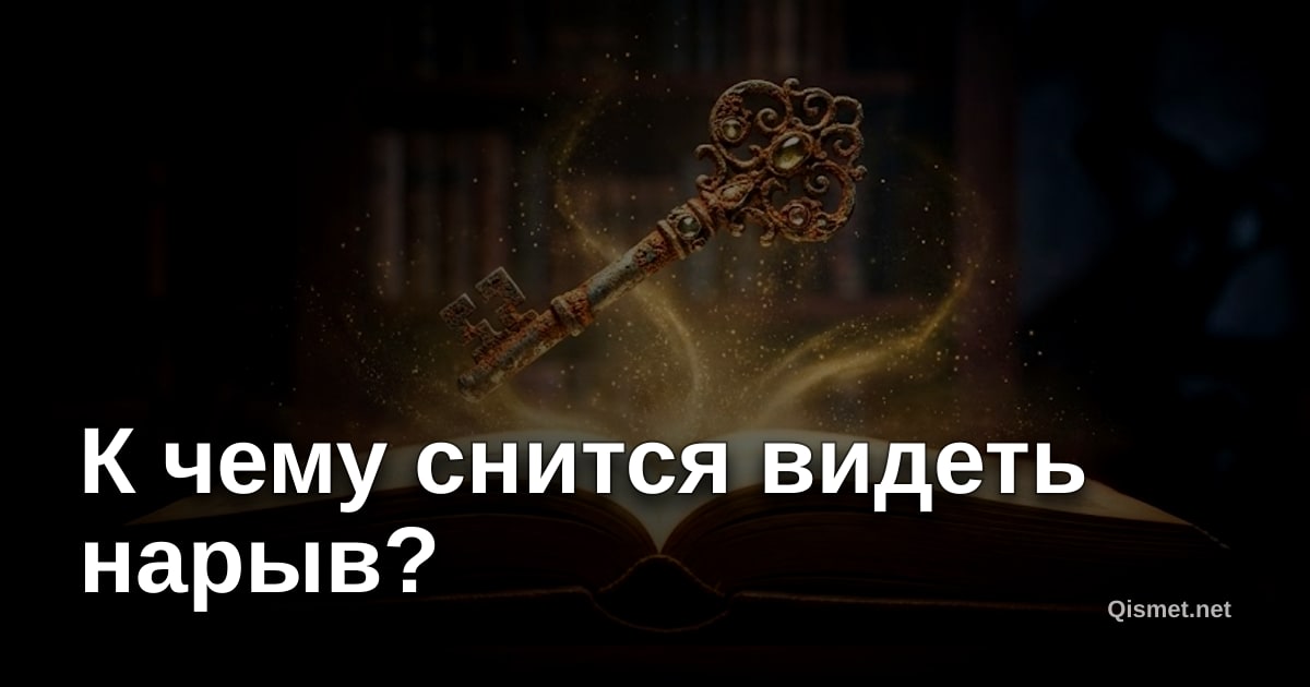 К чему снится видеть нарыв?
