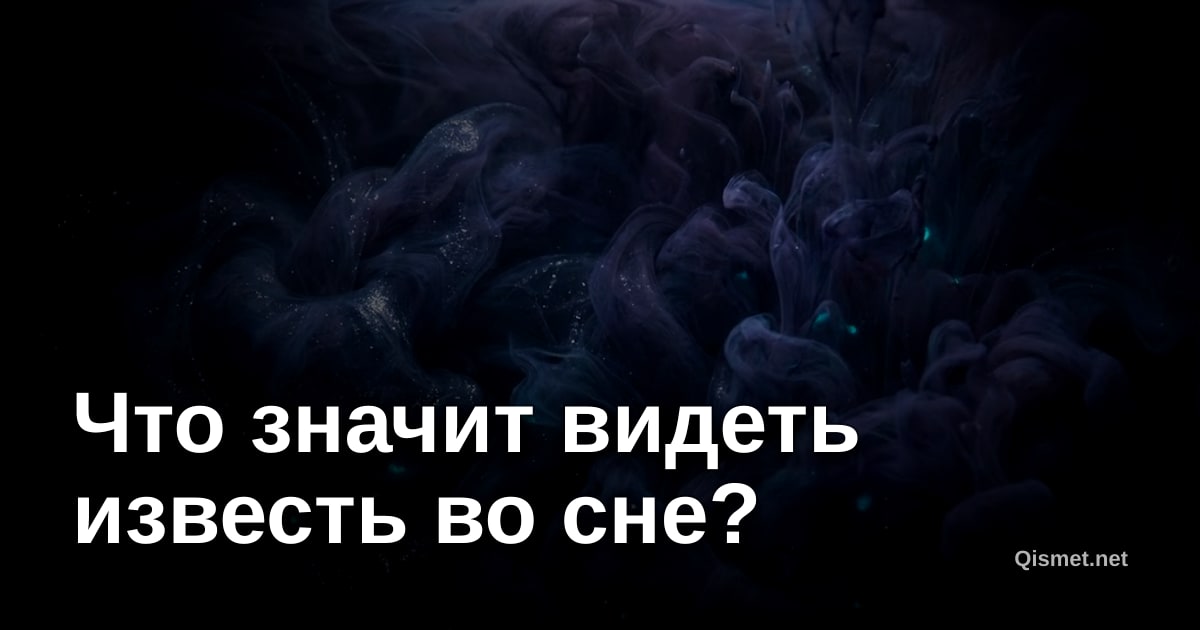 Что значит видеть известь во сне?