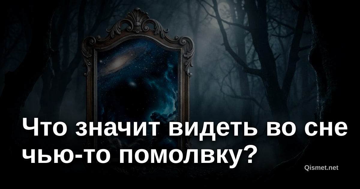 Что значит видеть во сне чью-то помолвку?