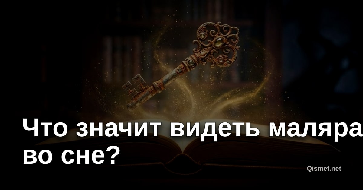 Что значит видеть маляра во сне?