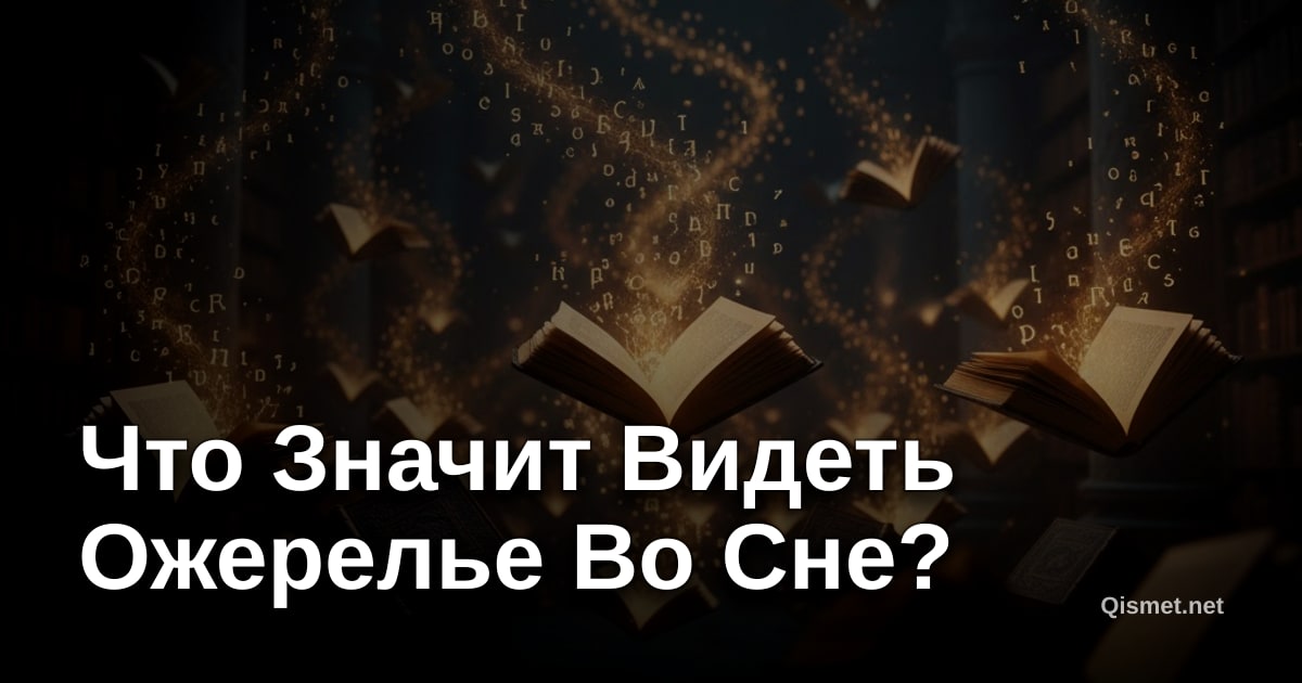 Что Значит Видеть Ожерелье Во Сне?