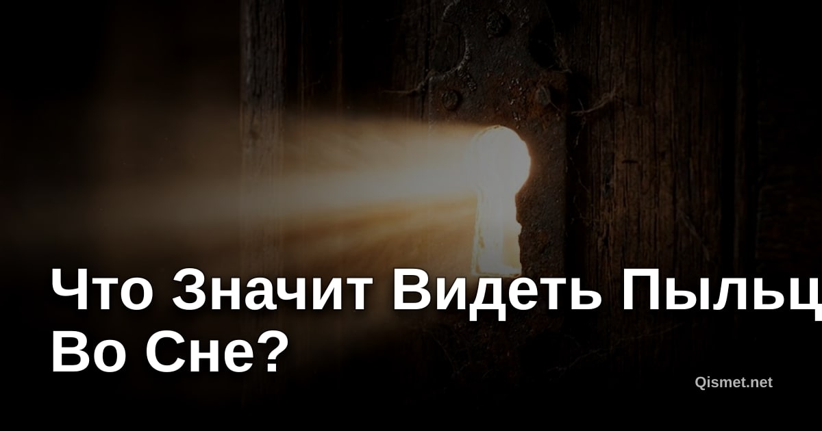 Что Значит Видеть Пыльцу Во Сне?
