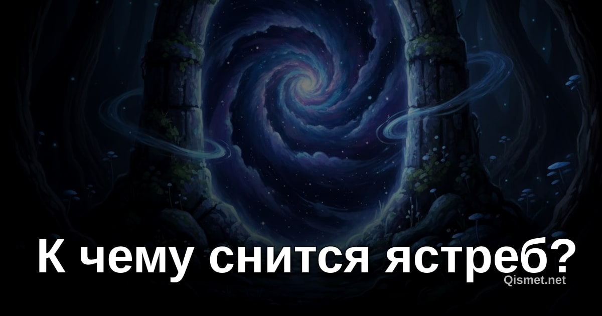 К чему снится ястреб?